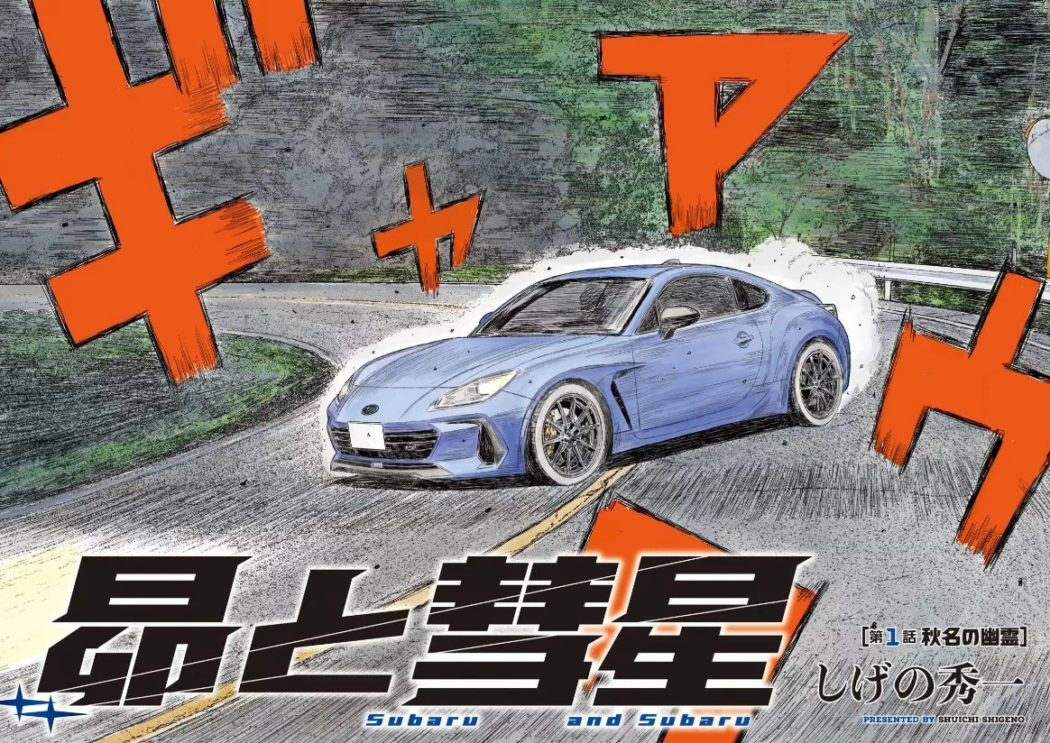 Subaru-and-Subaru-page-couleur