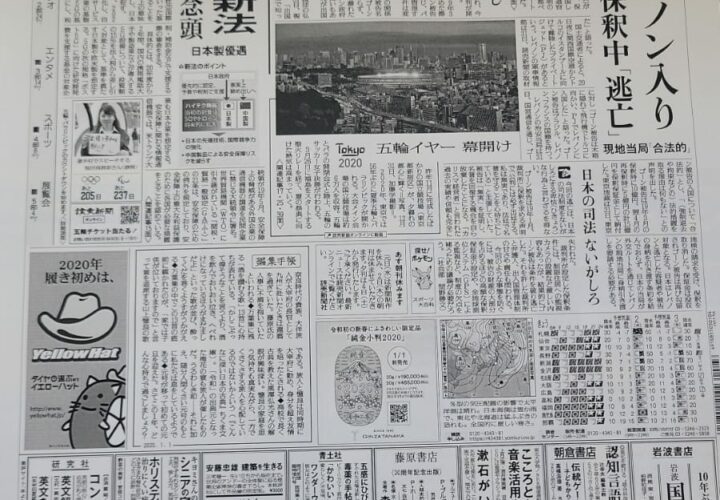 Carlos Ghosn Japon une du journal Yomiuri Shimbun imprimee en kombini