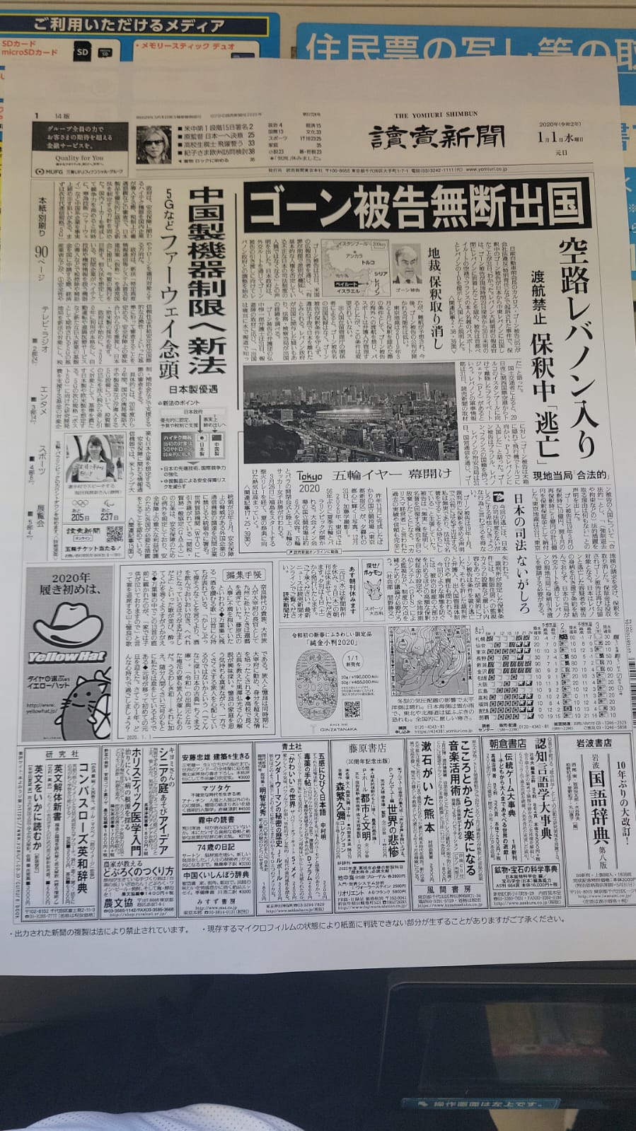 Carlos Ghosn Japon une du journal Yomiuri Shimbun imprimee en kombini